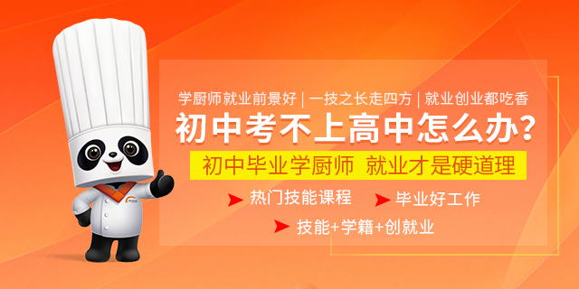广州新东方烹饪学校