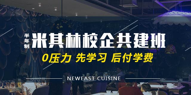 广州新东方烹饪学校