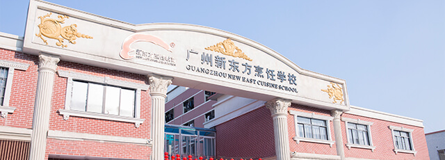 新东方烹饪招生