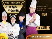 厨师培训学校哪里好