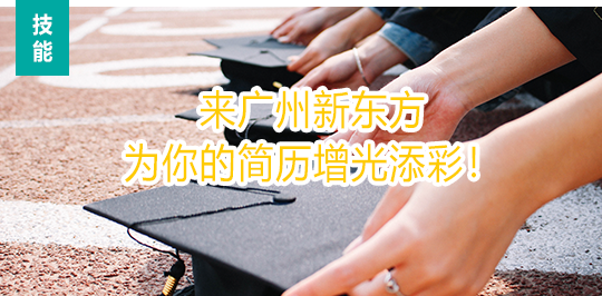 新东方烹饪学校金典总厨