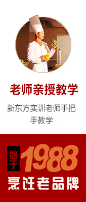新东方烹饪学校金典总厨
