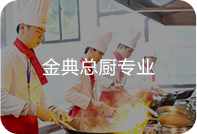 广州新东方烹饪学校