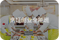 广州新东方烹饪学校