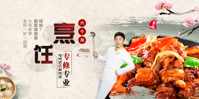 广州新东方烹饪学校