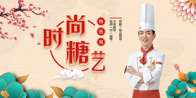 广州新东方烹饪学校