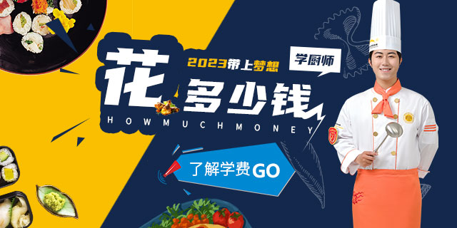 广州新东方烹饪学校