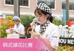 女生西点培训班