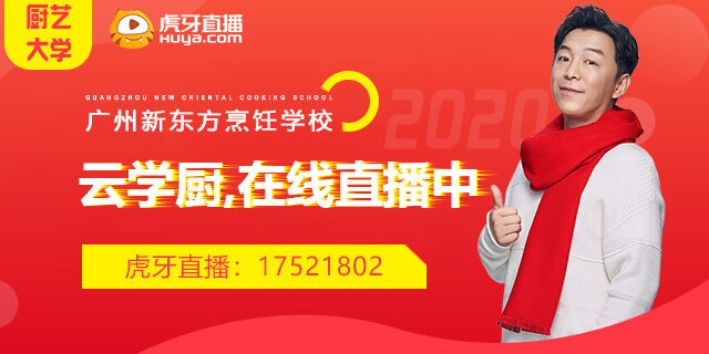 广州新东方烹饪学校